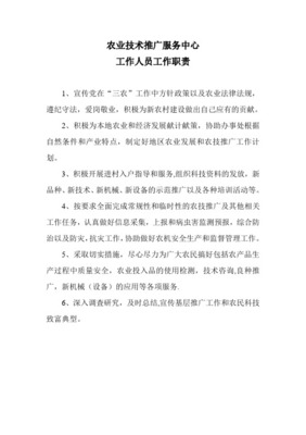 農業服務中心主任（農機）崗位職責與技術推廣服務